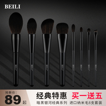 BEILI makeup brush set Super soft beginner full set of makeup loose powder eye shadow repair eyebrow brush send bag