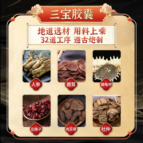 仁和 Санбао-капсула, тонифицирующая китайскую медицину для мужчин с дефицитом почек, укрепляя талию и укрепляет тонизирующую почечную сыворот