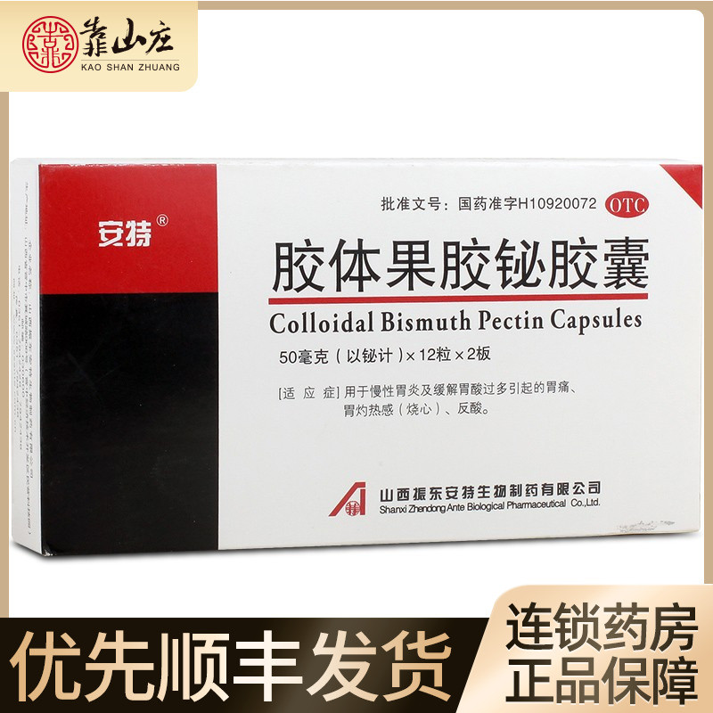 Amt Colloids Pectin-Bismuth Capsule 24 Grain Gastritis Relieves Stomach Acids Stomachache Gastronomic Heartburn Heartburn