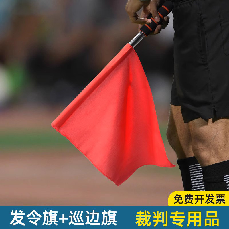 Football match The flag-side flag-side cut flags signal flags and track and field training to command the flag-bearer flag-Taobao