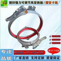 Galvanized air duct hoop stainless steel adjustable pipe clamp U-shaped clamp quick pipe hoop air duct fastener