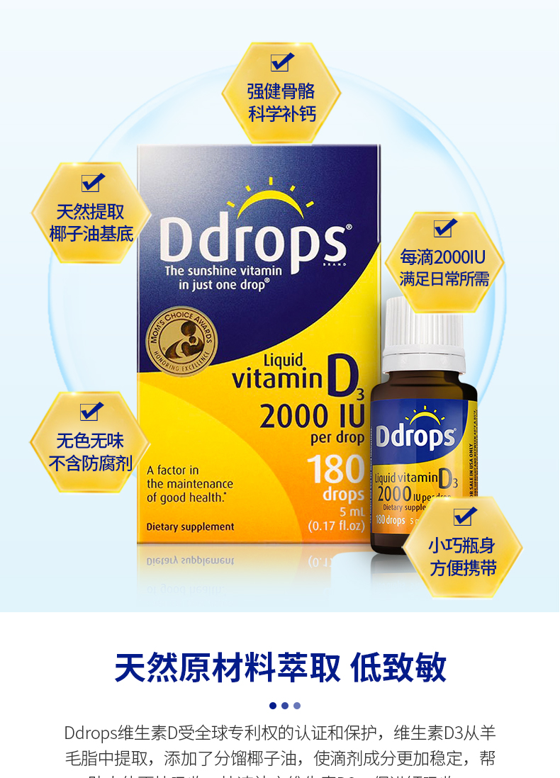 Ddrops成人维生素D3滴剂