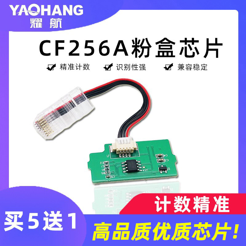 Compatible HP CF256A powder box chip M436nda M437DN M439DN M439DN M433A ink cartridge chip CF257A imaging drum HP5