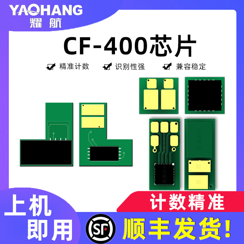 Yaohang for HP HP CF400 201A M252n M277n M252dw M274n M277dw Toner cartridge counting chip 