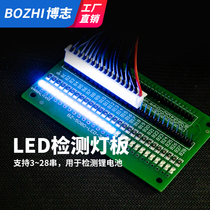 Bozhi 3-28 string LED detection lamp plate 48v60v72v general lithium battery pack line detection LED test board
