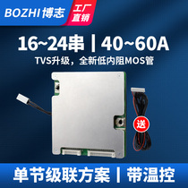 Bozhi 16s17s20 series 72V lithium iron phosphate battery protection board 40-60A temperature control two wheels takeaway car
