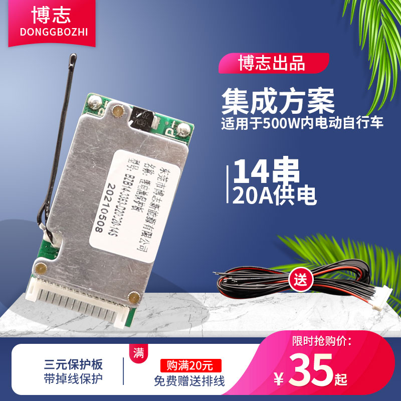 Bozhi 14 string 48V same port ternary lithium battery protection board 18650 polymer electric bicycle protection board