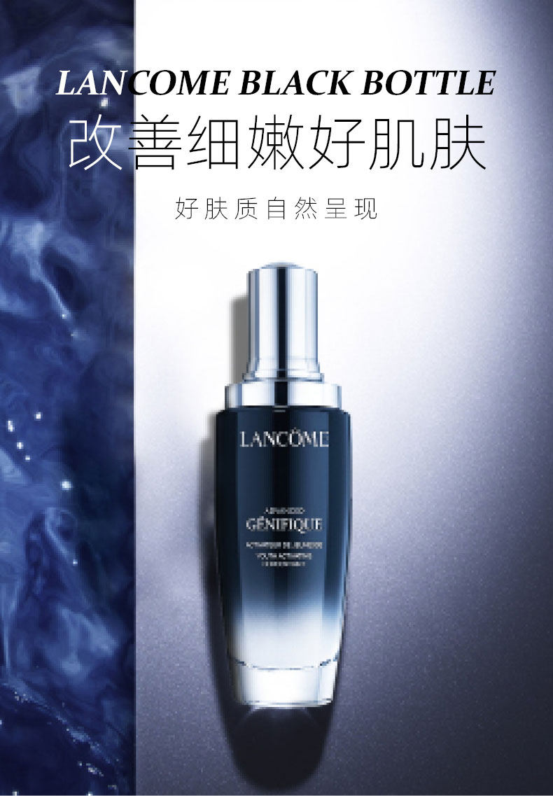 兰蔻 第二代小黑瓶 面部精华肌底液 100ml 图1