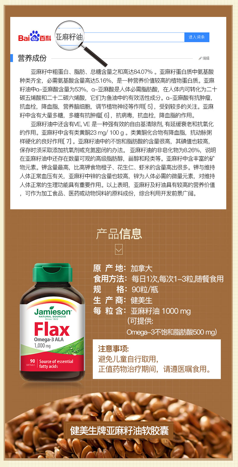 健美生 亚麻籽油胶囊 90粒 omega-3脂肪酸 降血脂 图3