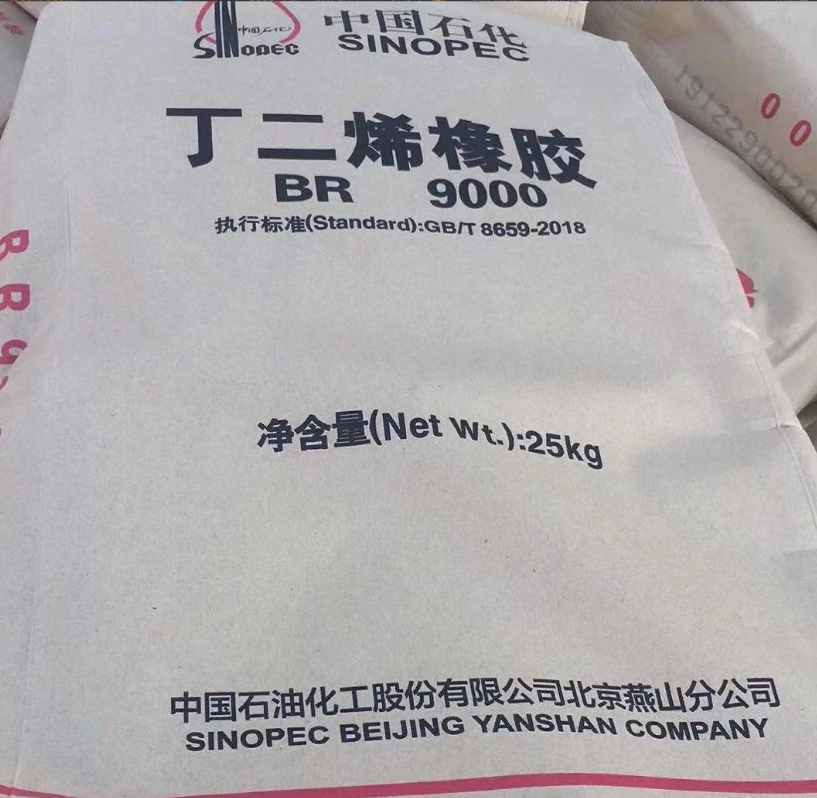 顺丁橡胶 丁二烯橡胶 BR9000  电线电缆用合成橡胶