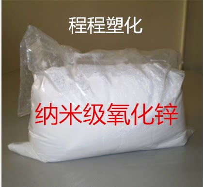 高档油漆、涂料用超细超白纳米级氧化锌1KG起订