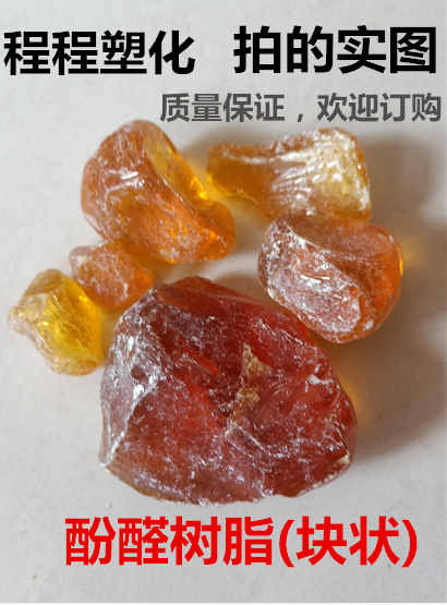 供应2124酚醛树脂(块状)2127酚醛树脂块状