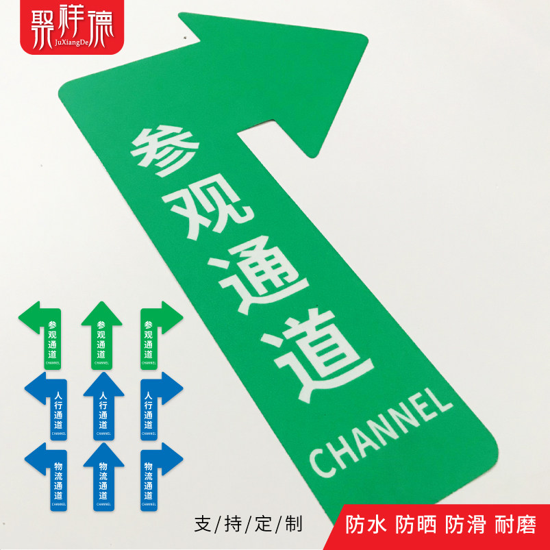 Pedestrian channel visit channel logistics channel ground sign floor sticker channel arrow floor sticker frosted and wear-resistant sticker factory workshop ground guide indication prompt sign sticker custom-made