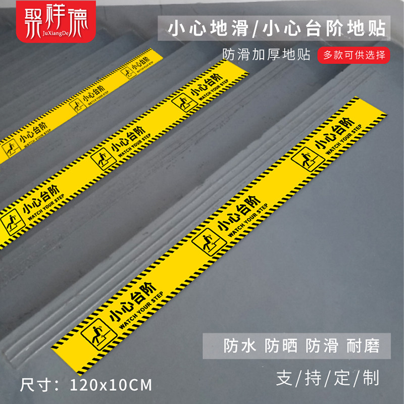 Carefully step paste safety sign Carefully slip sign plate Custom thickened frosted PVC waterproof non-slip step warning sticker warm reminder board Beware of step sticker signs
