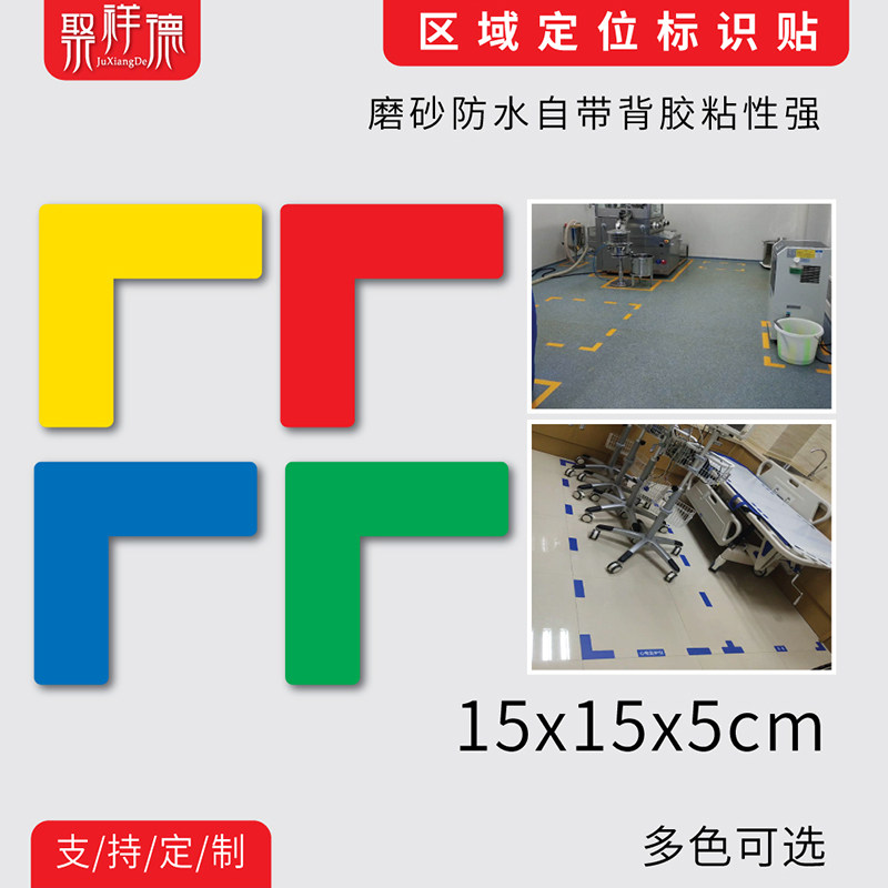 L-type positioning sticker Desktop desk positioning sticker Four-corner positioning sticker Floor sticker Item positioning and positioning logo positioning sticker 6S positioning and positioning label logo 15x5cm6SL type T-type sticker