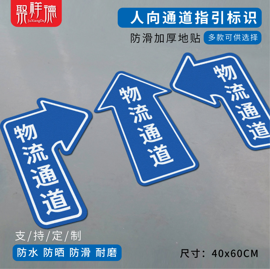 Logistics channel floor wear-resistant PVC waterproof wear-resistant guide Floor sticker safety logo Turn left turn right straight channel arrow Floor sticker thickening indicator sticker Workshop floor direction Floor sticker logo