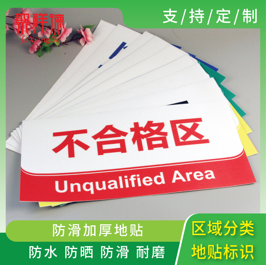 Area classification Floor sticker logo PVC waterproof non-slip wear-resistant floor fitting grid area Delivery area Factory warehouse partition logo customized finished area indicator plate thickened partition logo Floor sticker