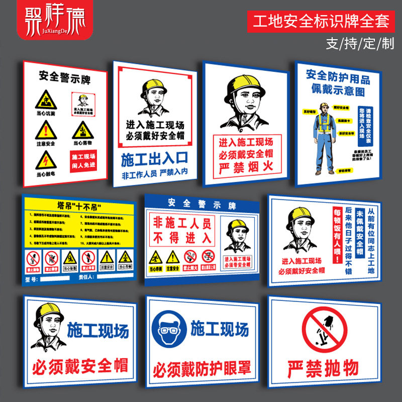 Construction site Safety ID cards full set of custom civilization Construction signs Construction site warning signs to the construction site Please wear an all-hat ware with high altitude falling objects prompt sign board management system