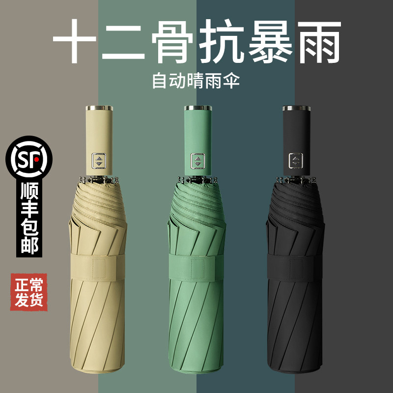 Automatic umbrella female sunny and rain dual-use folding sunshade Summer sunscreen anti-UV anti-wind shrink large sun male