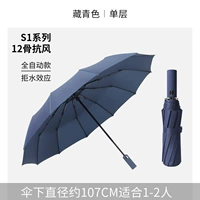 Двенадцать костей автоматический зонтик-тибец-синий цвет