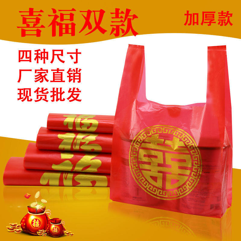 Thickened Red Plastic Bag 73 Happy Words Double Delight Wedding Back Hearts Bag Hand Gift Bag Supermarket Horse Clip Packed Bag