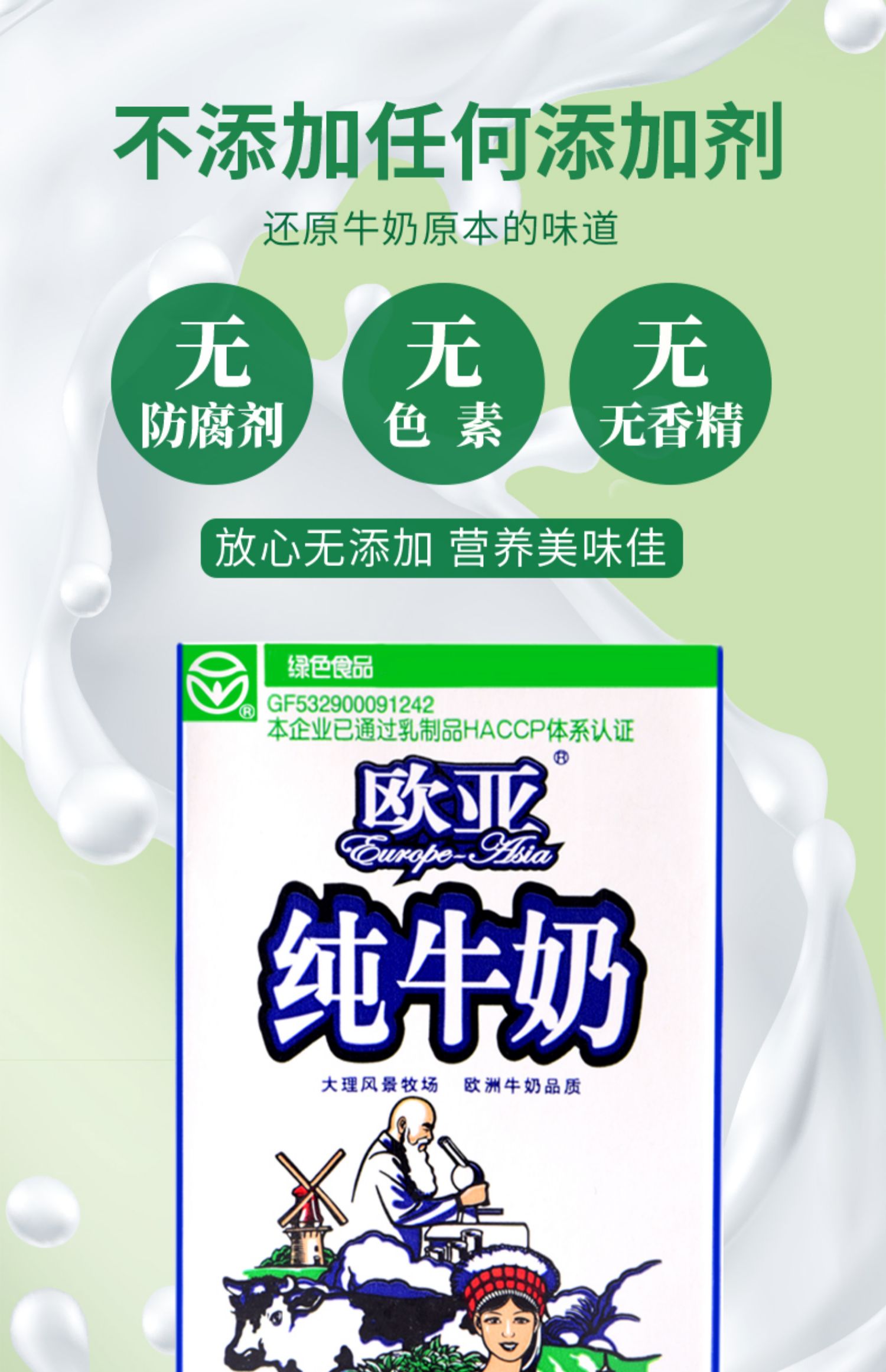 【欧亚】全脂纯牛奶250ml*10盒整箱