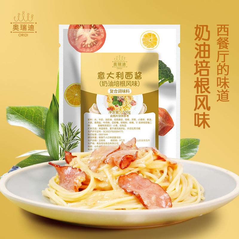 Oridi奶油蘑菇培根意大利面酱意面白酱披萨焗饭酱儿童拌