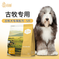 Wang Dad Special Ancient Pastoral Full Price Dog Food Nutrition Young Dog Adult Dogs with Large Dogs Exclusive Formula 2 5kg