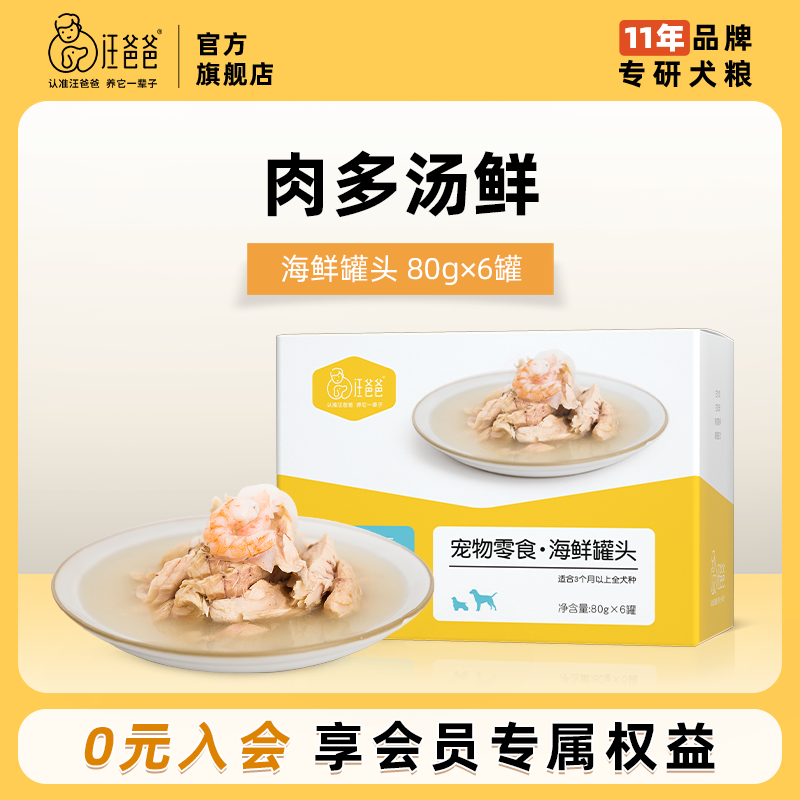 Papa Wang's Canned Seafood Teddy Golden Retriever Bichon Nutritional Bibimbap Reward Small Dog Wet Food Puppy Dog Snacks