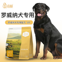 Wang Dad Private Roweiner Dog Food Nutrition Growth Young Dog Dogs Medium Large Dog Exclusive Formula 2 5kg