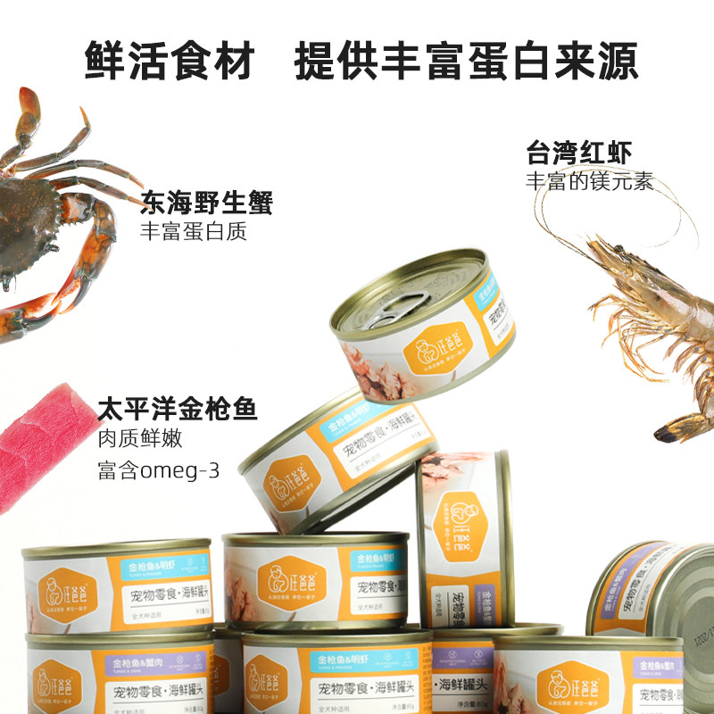 Papa Wang's Canned Seafood Teddy Golden Retriever Bichon Nutritional Bibimbap Reward Small Dog Wet Food Puppy Dog Snacks