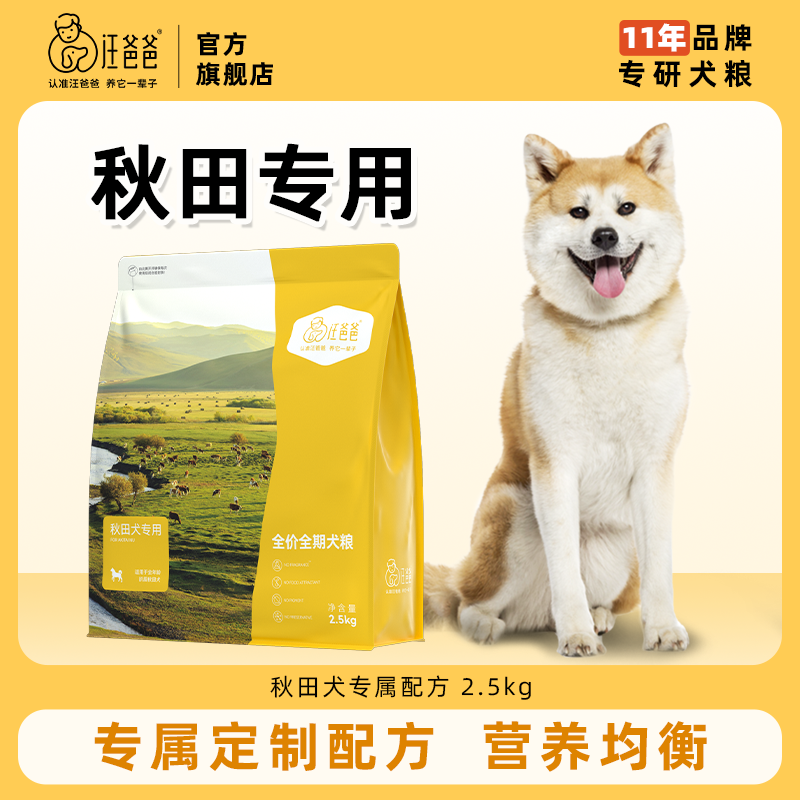 Papa Wang's Special Akita Full-Price Dog Food Nutritional Puppy Adult Dog General Formula for Medium and Large Dogs 2.5kg