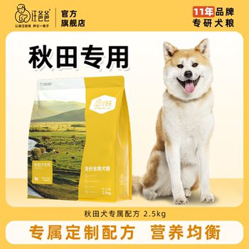 Papa Wang's Special Akita Full-Price Dog Food Nutritional Puppy Adult Dog General Formula for Medium and Large Dogs 2.5kg