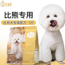 Wang Dad Private Bibear Whole-time Dog Grain Nutrient Dry Grain Milk Cake Young Dogs Dog Small-dog Recipe 2 5kg