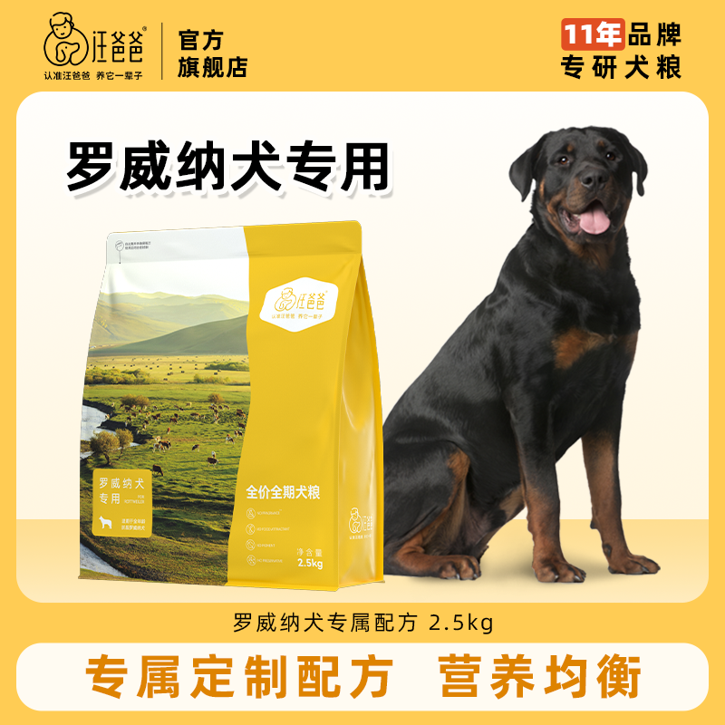 Papa Wang's Special Rottweiler Dog Food Nutritional Growth Puppy Adult Dog Medium and Large Dogs Exclusive Formula 2.5kg