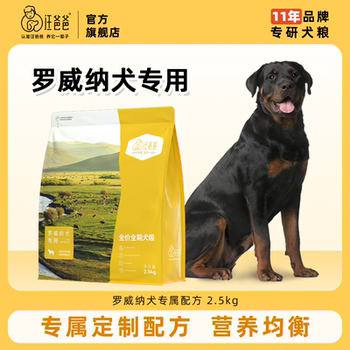 Papa Wang's Special Rottweiler Dog Food Nutritional Growth Puppy Adult Dog Medium and Large Dogs Exclusive Formula 2.5kg
