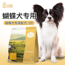 Wang Dad Special Butterfly Dog Full Price Dog Food Nutrition Main Grain Young Dog Adult Dog Small Dog Exclusive Formula 2 5kg