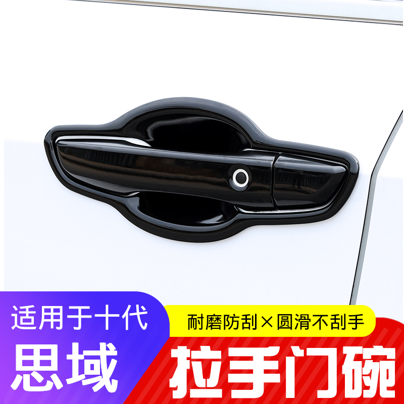 Apply 16-21 Sides of Sidai Modified Loading Door Handle Lid Black Warrior Body Sticker Black Doorknob Decorative frame