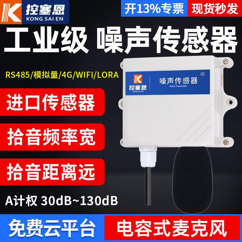 Noise Sensor Industrial Grade High Precision Tester Decibel Meteorological Environment Transmitter Noise Detector-Taobao