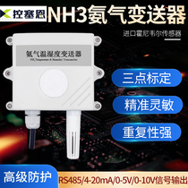 Ammonia sensor high precision industrial breeding alarm RS485 analog output NH3 gas concentration detector