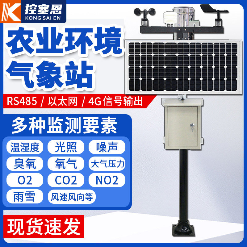 Weather station agricultural research wind speed wind rainfall temperature and humidity monitoring outdoor environment small agricultural meteorological station