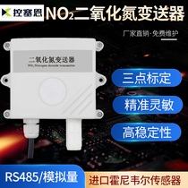 Nitrogen dioxide sensor industrial high-precision RS485 analog detection temperature and humidity NO2 gas detector