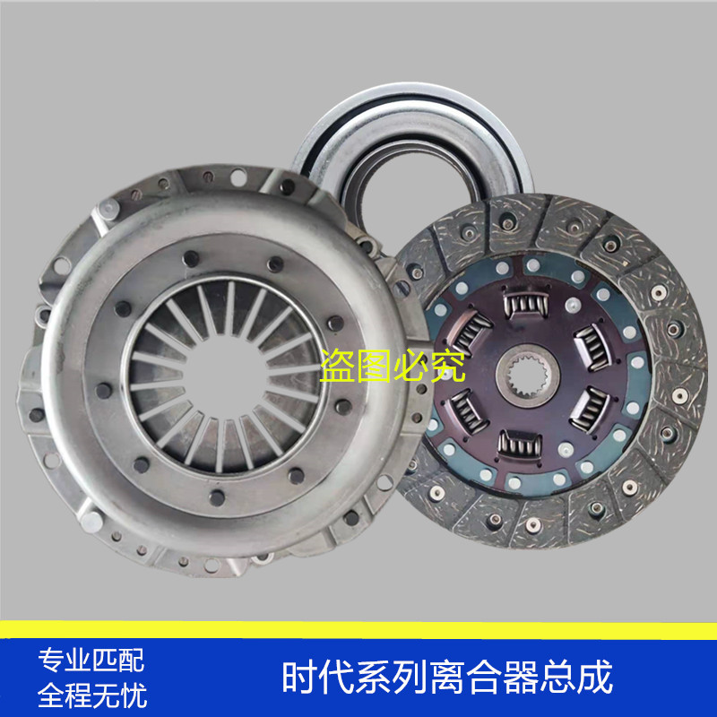 Suitable for Foton Times Light Truck Star 2/3/Q2 Yuling Vq2V2V5 Kangrui Kq1K1K2 Clutch Three-Piece Set