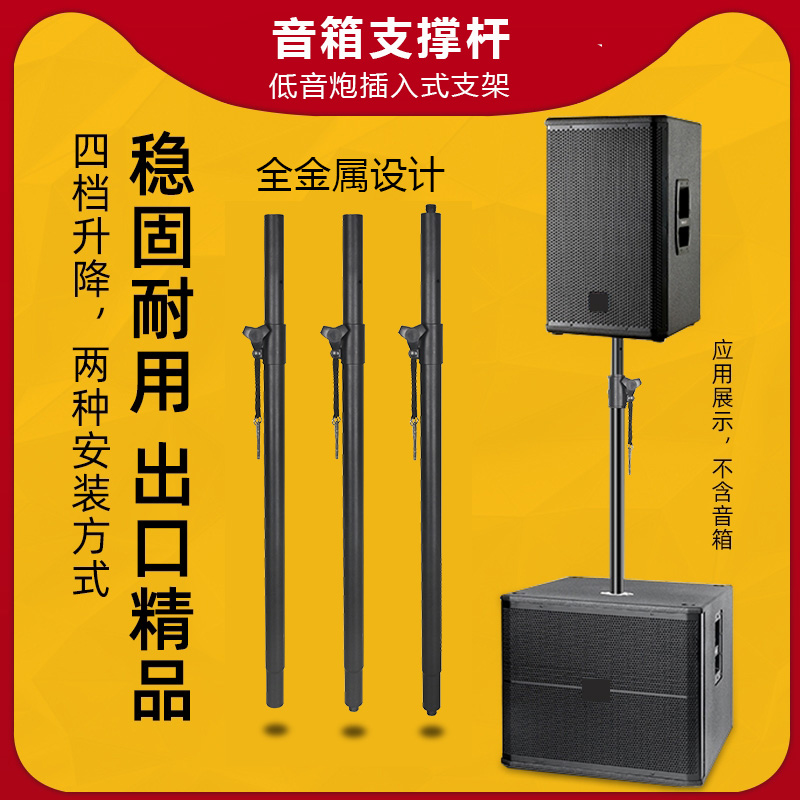Professional in-line bracket speaker straight rod subwoofer treble branch telescopic rod magic sound three subwoofer speaker lifting bracket