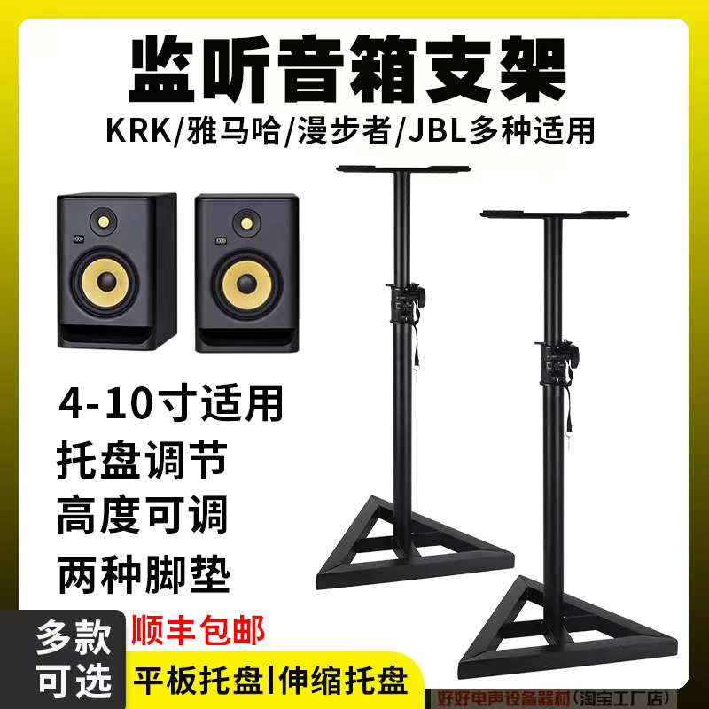 Listening to sound box holder recording shed lift tripod ground type 4 inch 6 inch 8 inch 10 inch surround back to listen sound frame