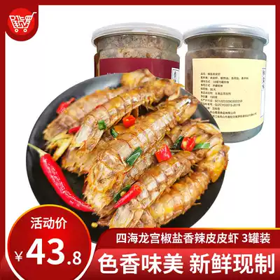 (Special sale) pepper salt and pepper shrimp 3 canned fresh shrimp making fresh tender fresh date