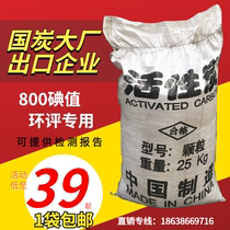 Industrial activated carbon granules bulk batch waste gas sewage treatment spray paint room columnar water purification coconut shell carbon 50 catties