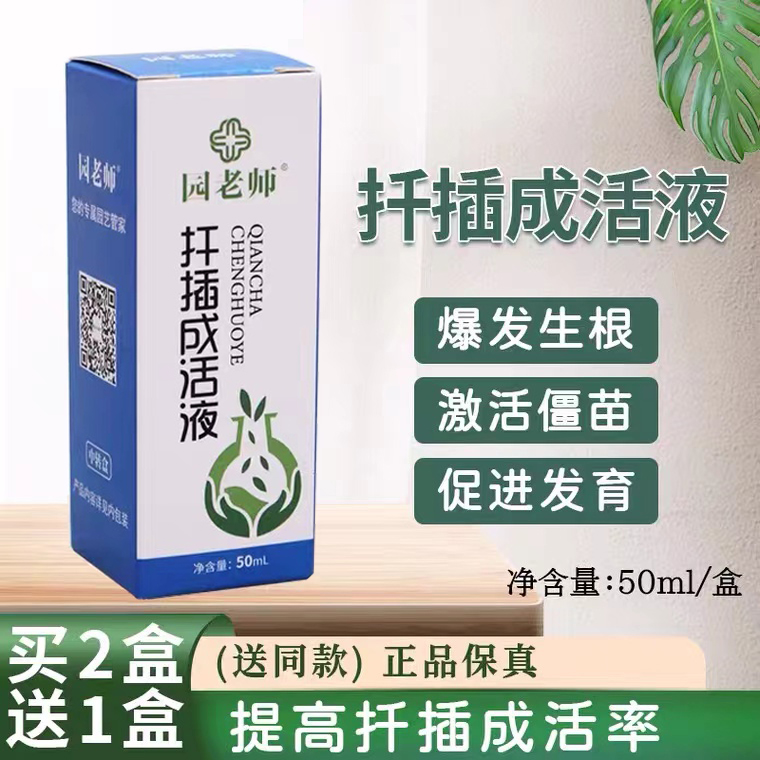 Fast rooting liquid flower plant plug root root agent multimeat monthly orchid tree general rooting agent