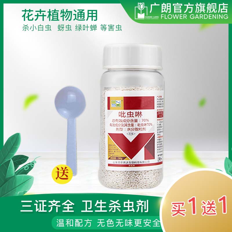 70% imidacloprid small white medicine flower agent plant soil insecticide small black flying flower and grass universal and insect killing medicine