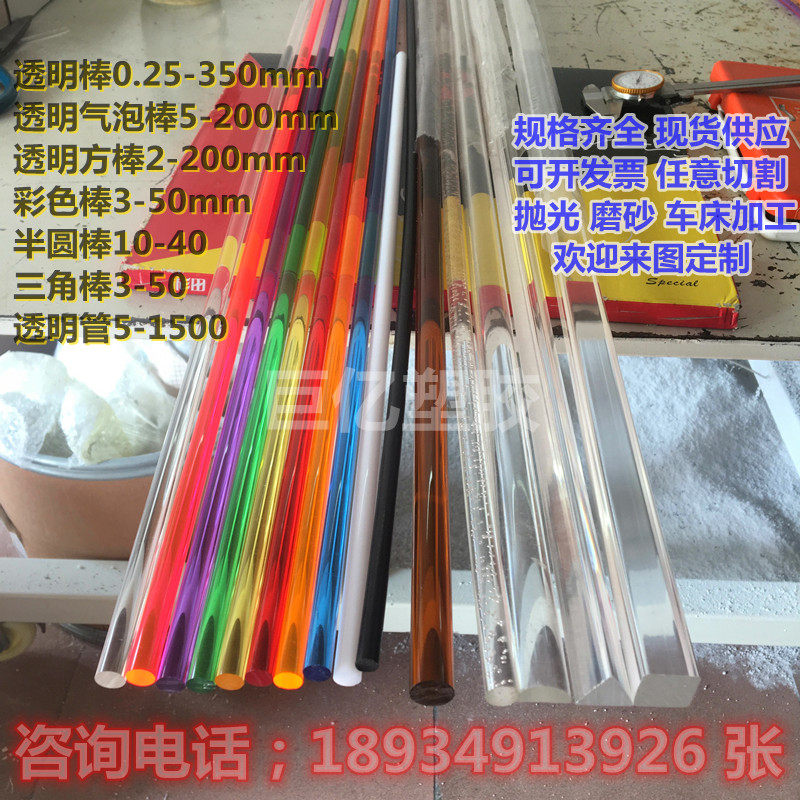 Transparent plexiglass stick Color acrylic rod 1mm-350mm semi-circular rod square rod triangular rod light guide rod